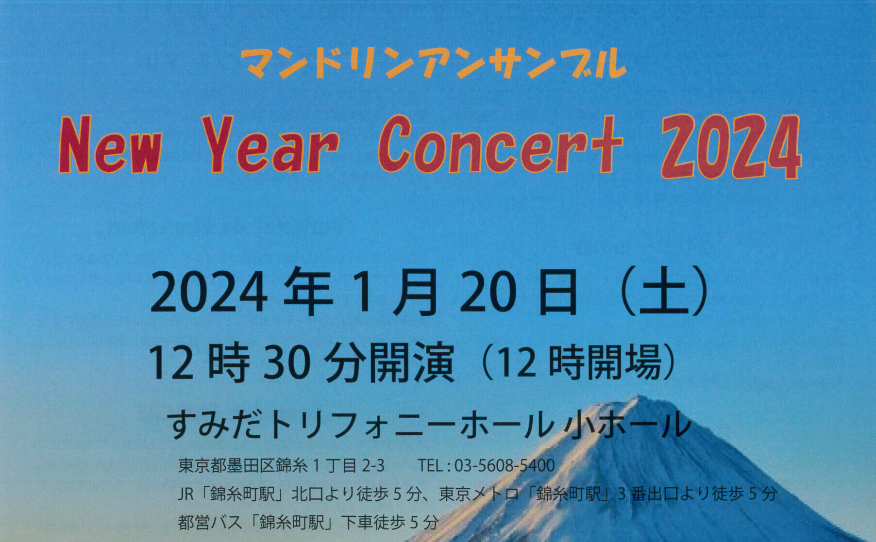 終了：マンドリンアンサンブル New Year Concert 2024 マンドリンナビ MandolinNavi